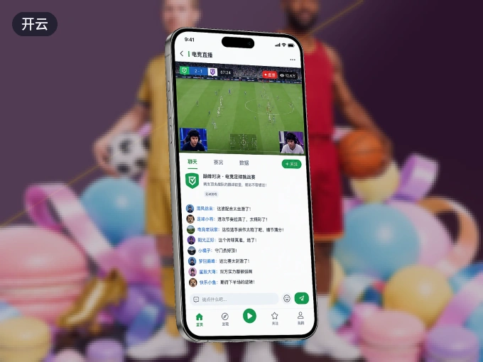 下载开云 APP，移动看球首选